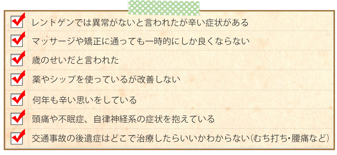 こんな症状でお悩みではございませんか？