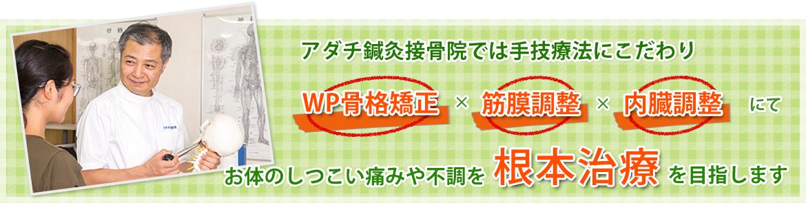 WP 骨格矯正×筋膜調整×内臓調整にてお体の不調を根本改善を目指します